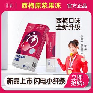 伴氧西梅原浆果冻酵素果冻益生菌孝素果冻嗨吃清宿排便官方正品店