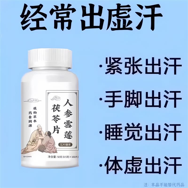 调理汗立体虚止汗片成人出汗多一动就出汗爱出虚汗盗汗多汗女男
