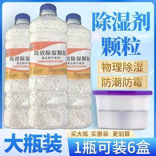 除湿干燥剂除湿盒氯化钙补充颗粒防潮防霉祛湿学生宿舍衣柜家用
