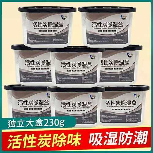 活性炭除湿盒家用除湿申请盒装