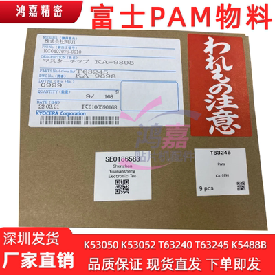 富士打PAM精度校正物料KA-9898