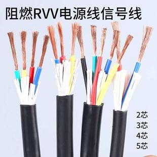 0.75 纯铜RVV电源线2 芯0.5 1.5 2.5平方信号线电缆线