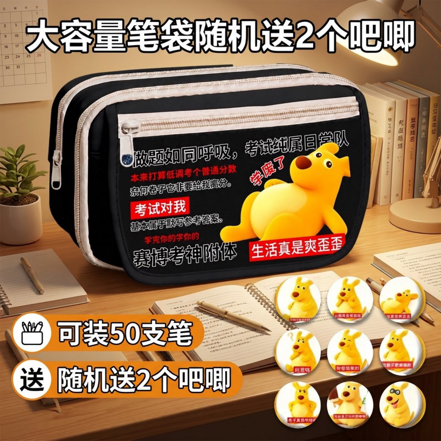 2026新款美团袋鼠大容量笔袋