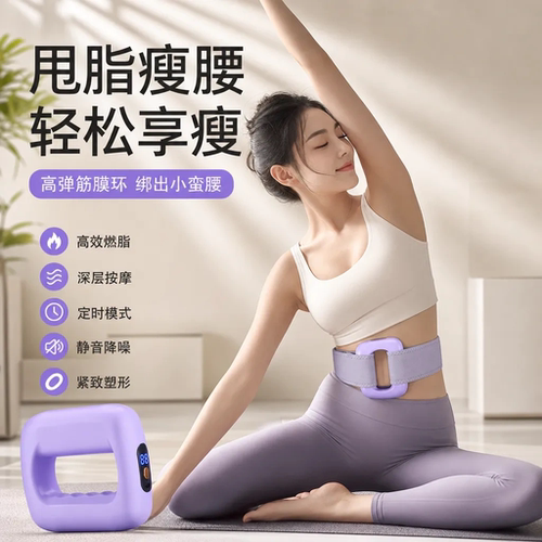 筋膜环甩脂机懒人燃脂按摩