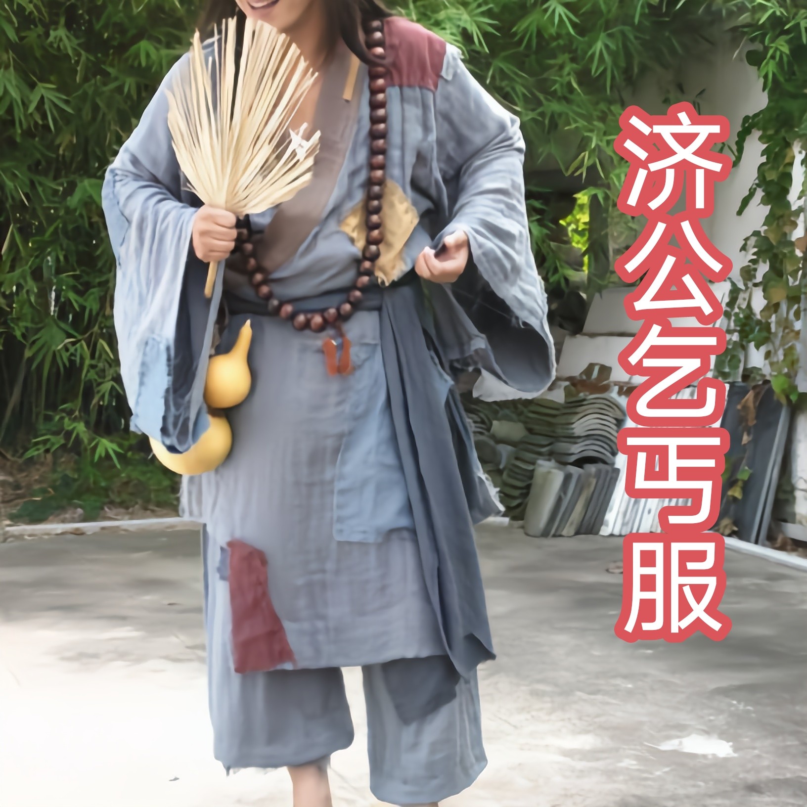 乞丐服叫花子服装破烂女男古装汉服丐帮演出服儿童补丁装济公衣服