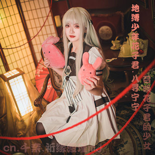 地缚少年花子君八寻宁宁cos服装女连衣裙萝卜腿柚木司土笼cosplay