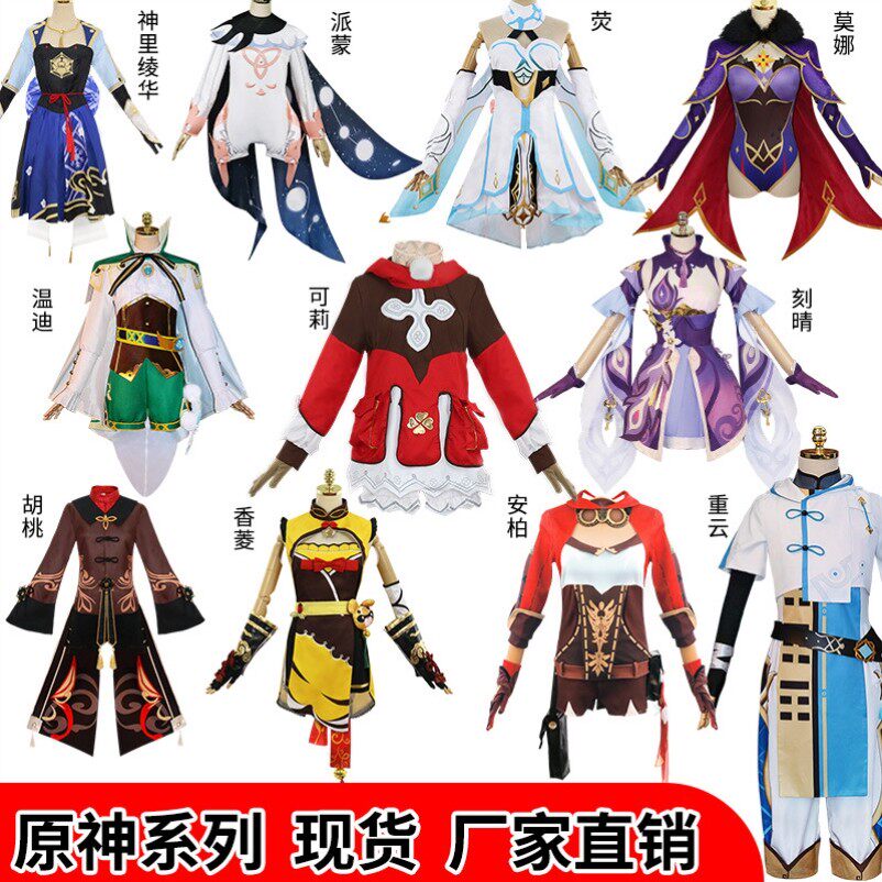 原神cosplay安柏香菱胡桃cos服重云八重神子可莉凌华刻晴温迪全套图片