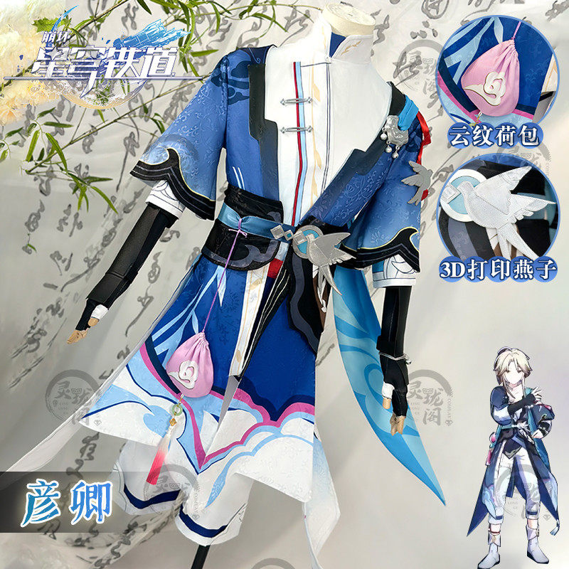 崩坏星穹铁道彦卿cos服假发少年古风动漫游戏男装cosplay服装全套图片