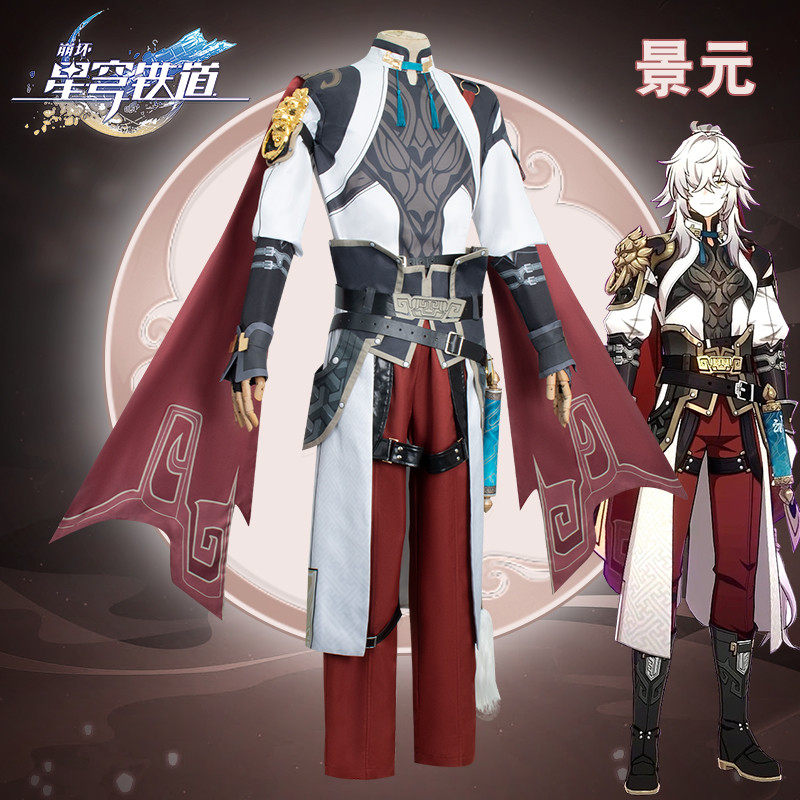 崩坏星穹铁道cos服景元仙舟罗浮云骑将军游戏动漫cosplay服装男女图片