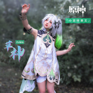 原神cos服纳西妲小草神小吉祥草王cosplay服装女全套萝莉动漫花神