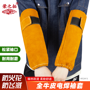 全牛皮电焊护袖 套 阻燃防烫隔热耐高温防火线护手臂焊接劳保防护袖