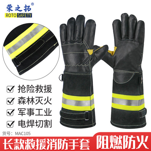 长款40cm牛皮阻燃消防手套