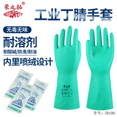 荣之拓 喷绒防化丁腈手套加长加厚耐用实验室耐酸碱防毒化工手套