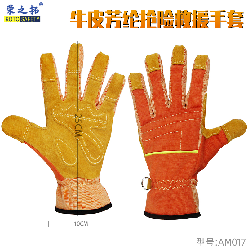 芳纶牛皮抢险救援消防手套