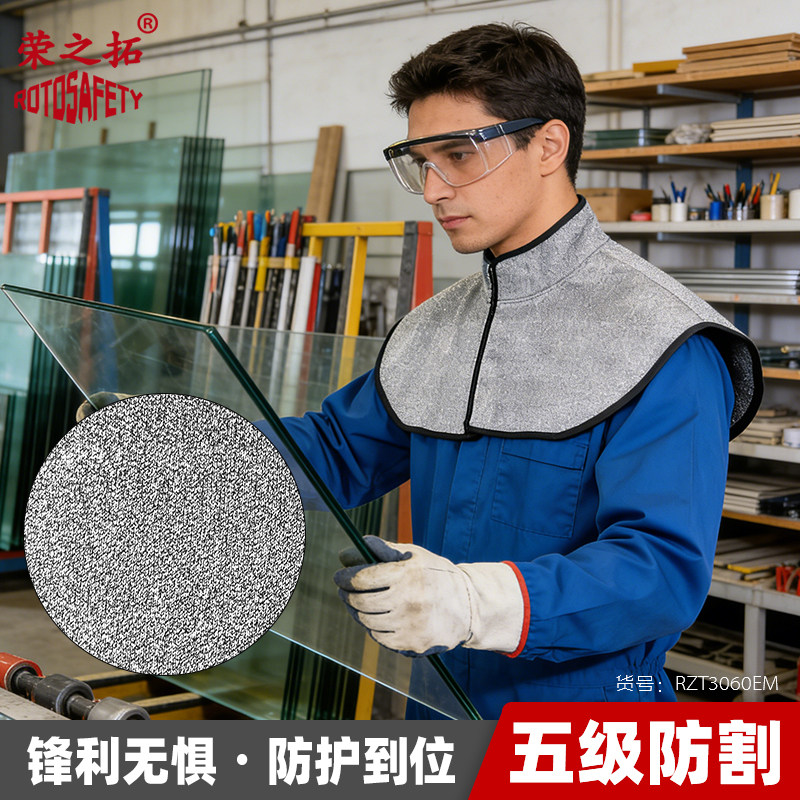 HPPE五级防割护颈护肩搬抬玻璃汽修骑行防划伤魔术贴防切割披肩