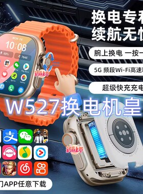 W527换电池款超长续航CD55可插卡电话手表S11ultra3华强北顶配版