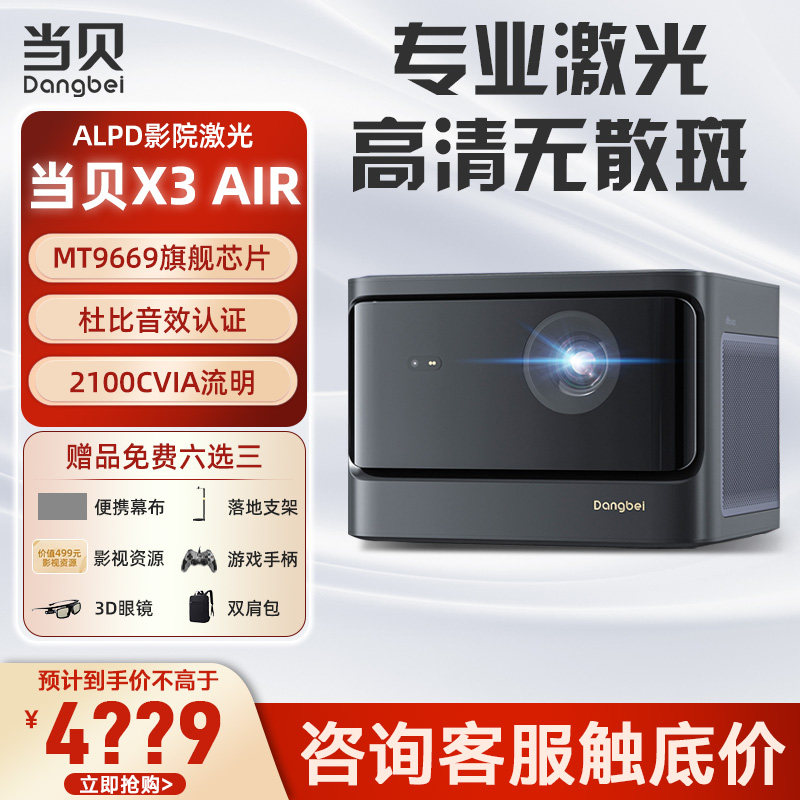 当贝x3air投影仪家用4K超高清白天直投屏激光投影机家庭影院投影仪办公用会议100寸激光电视机客厅卧室投影仪使用感如何?