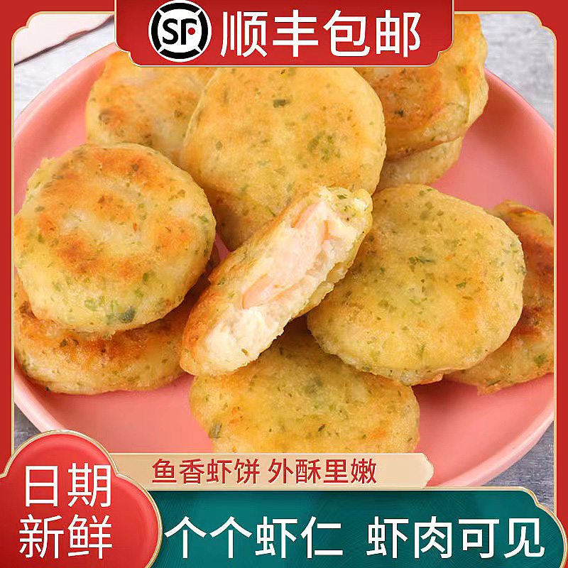 海苔虾饼虾仁饼早餐半成品章鱼饼空气炸锅速冻美食儿童果蔬鲜虾饼