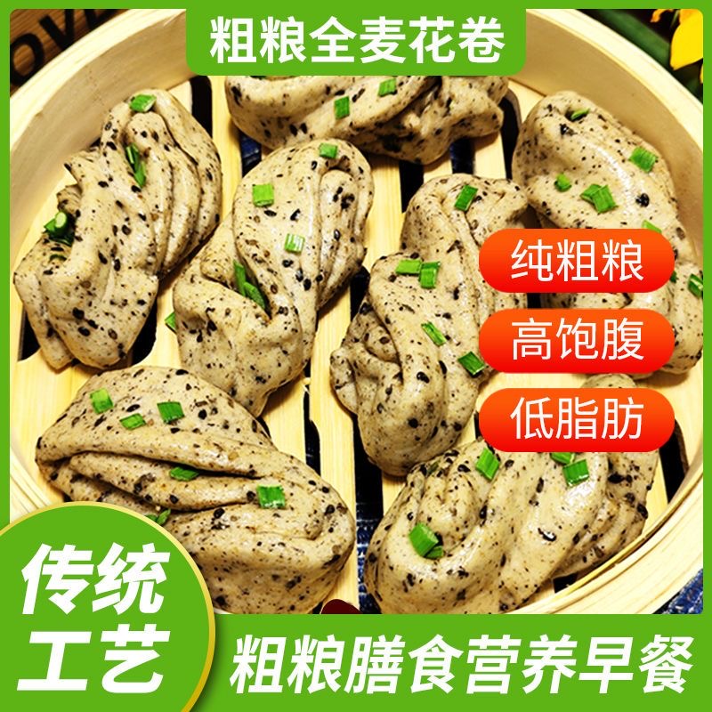 全麦花卷粗粮花卷馒头