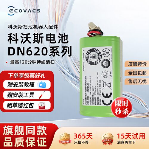 适用科沃斯电池DN620灵动621梦境DS625/BFD-WSQ/PINK扫地机配件