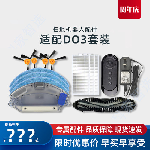 扫地机DO35系列原装配件耗材
