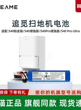 适用追觅扫地机X50 S40增强版S30ProUltra原装电池RLS95HE配件