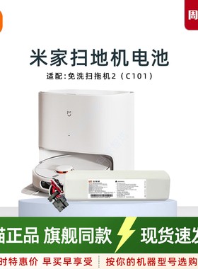 适用米家扫地机免洗2 C101原装电池全能M30S M30PRO配件D103 C107