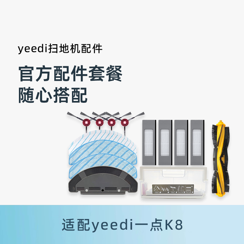 适用科沃斯一点K8扫地机配件耗材