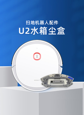 适配科沃斯U2/PRO/power/DGN22/DO33S原装配件电控加湿蓄水箱