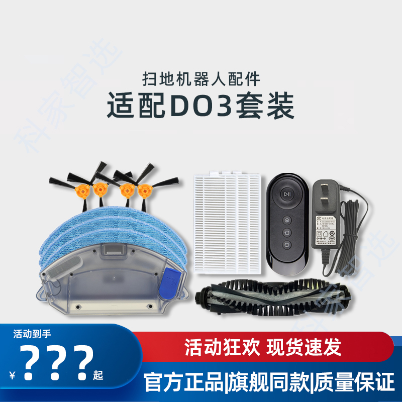 扫地机DO35系列原装配件耗材