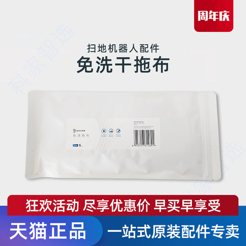 适用科沃斯T9配件T8一次性干抹布N8PRO N20PRO免洗超细纤维拖抹布