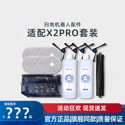 适用科沃斯X2系列配件耗材