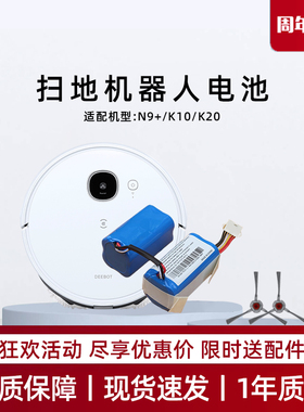 适用科沃斯N9+扫地机器人电池Yeedi一点K10/K20/DVX45原装配件