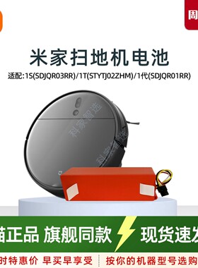 适用米家扫拖机1代 1S原装电池石头S5 S6 S7 S8正品配件SDJQR01RR