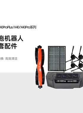 追觅扫拖机器人X40 X40Pro X40ProPlus配件胶刷滚毛刷尘盒边刷