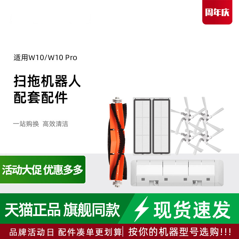 追觅扫地机器人W10PRO专用原装配件白色边刷海帕抹布清洁液耗材