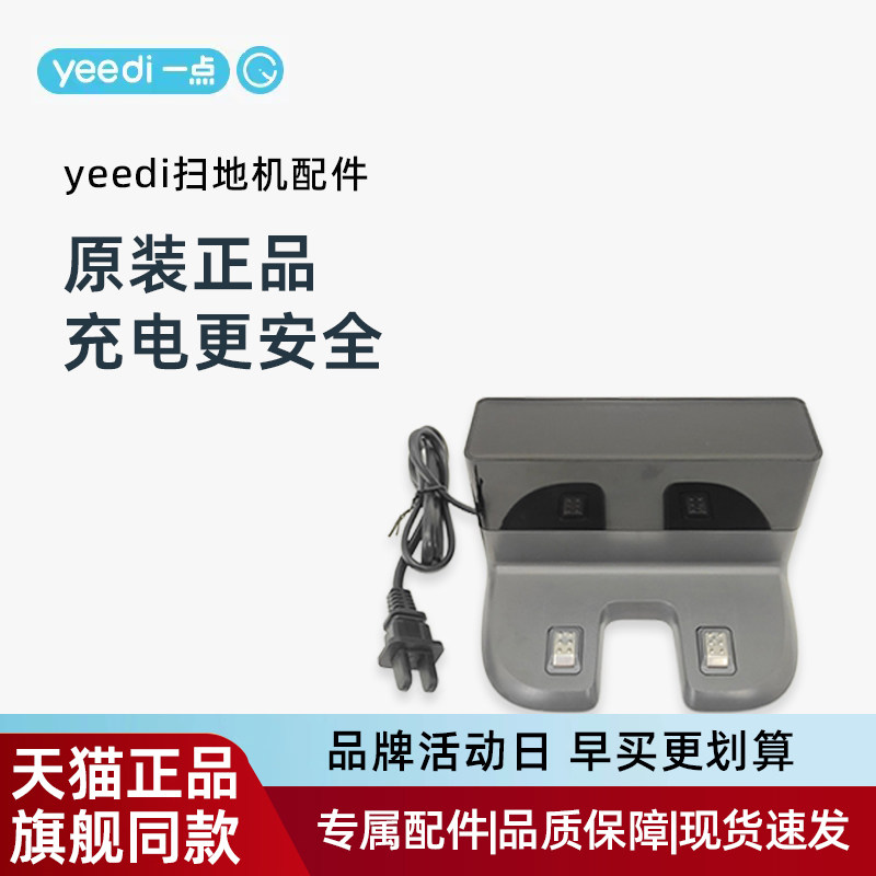 科沃斯yeedi一点扫地机器人K700/K750地宝原装配件电源充电座桩