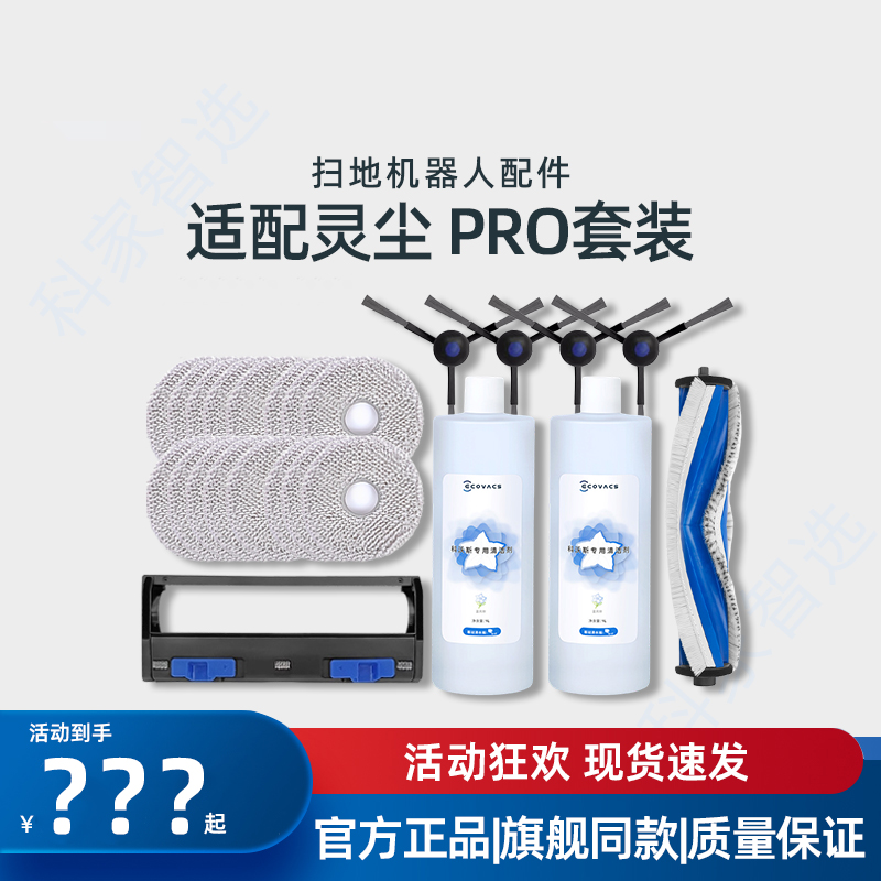 灵尘T30PRO地宝扫地机配件