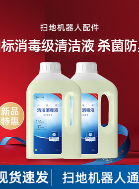 适配科沃斯扫地机地宝清洁消毒液X11/X9/T80/X8/T50/N50原装配件