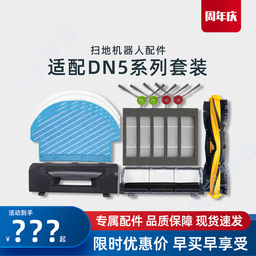 扫地机DN5系列原装配件耗材