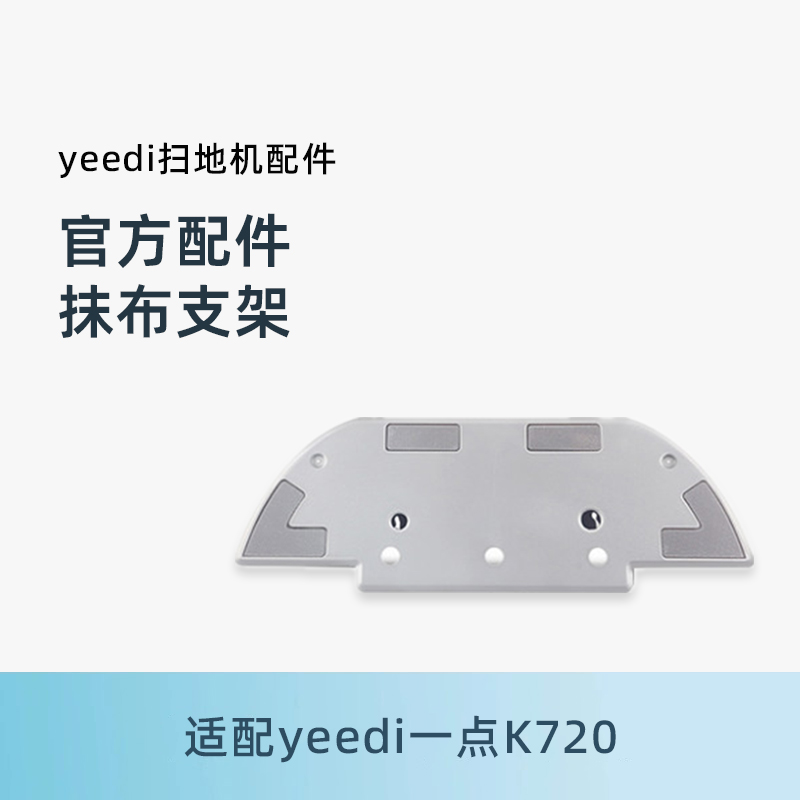 适用一点地宝K720抹布支架配件