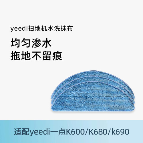 适用一点地宝K600/680/690抹布