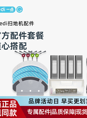 适用科沃斯一点yeedi扫地机K780原装边刷海帕抹布尘盒清洁液配件