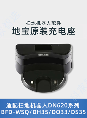 适配科沃斯DN620 BFD-WSQ DH35 DO33 DS35原装充电座电源适配器