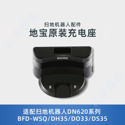 适配科沃斯DN620 BFD-WSQ DH35 DO33 DS35原装充电座电源适配器