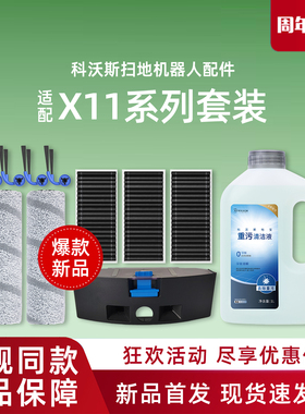 科沃斯X11PRO原装耗材DEX99配件滚筒抹布边刷滤芯滚刷边刷清洁液