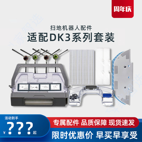 适用科沃斯扫地机DK33/DK35/DK36边刷抹布水箱集尘盒海帕耗材配件