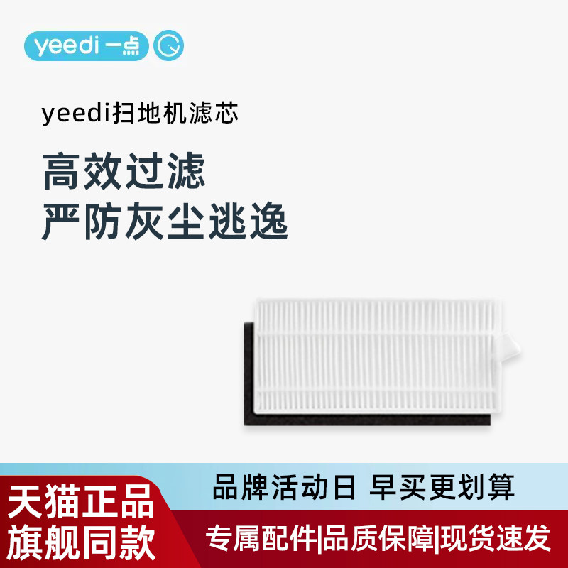 适配科沃斯yeedi一点扫地机K600 K680 K690原装配件滤芯网棉海帕