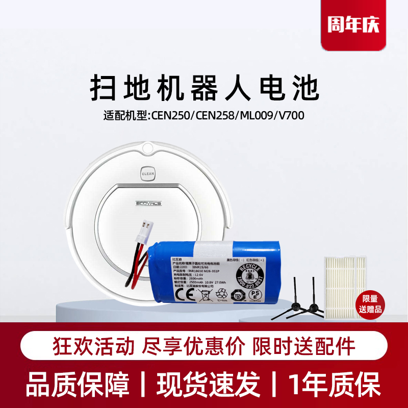 适用科沃斯CEN250/258灵韵ML009/V700扫地机器人电池地宝原装配件