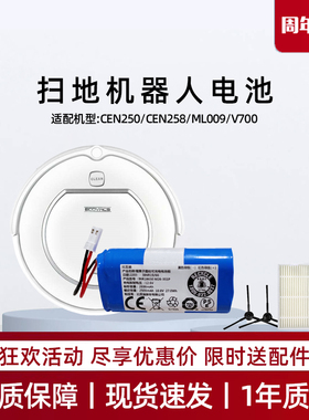 适用科沃斯CEN250/258灵韵ML009/V700扫地机器人电池地宝原装配件